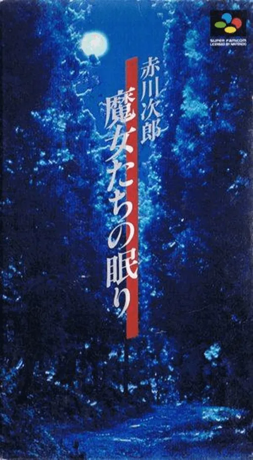 Akagawa Jirou - Majotachi no Nemuri (Japan)